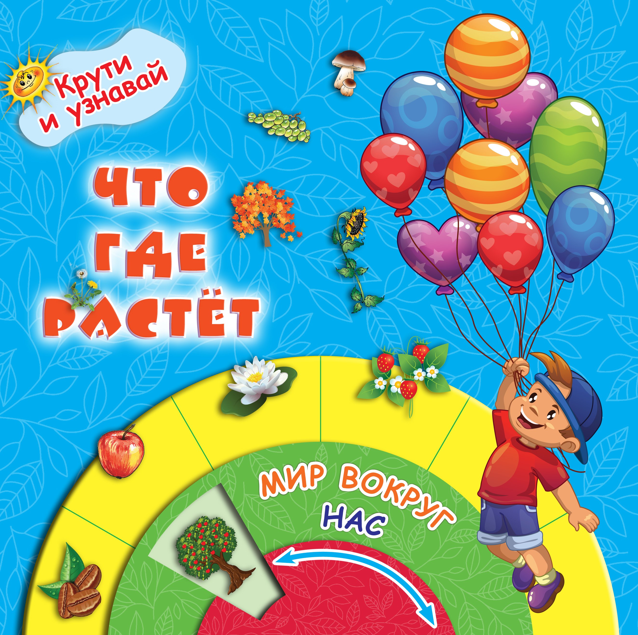 

Что где растёт
