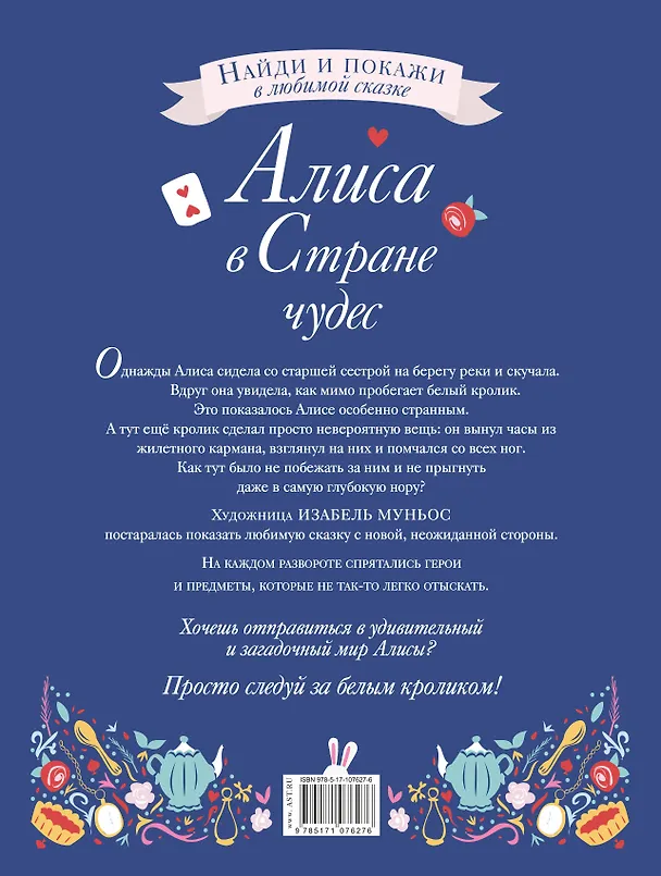 Книга Алиса в Стране чудес (Льюис Кэрролл) — 2