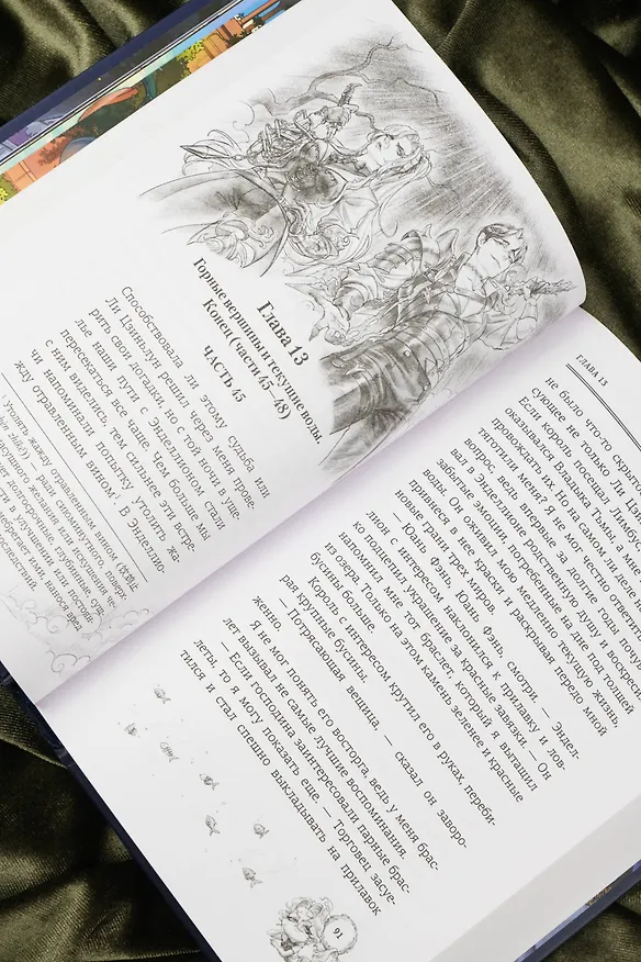 Книга Лимбус. Том 2 (Эон Линь) — 16