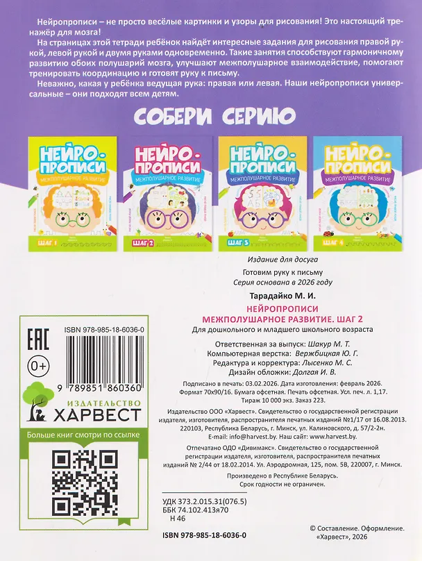 Книга Нейропрописи. Межполушарное развитие. Шаг 2 (Мария Тарадайко) — 2