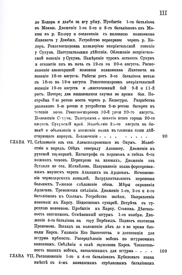 Книга Описание боевой жизни 76-го пехотного Кубанского полка в минувшую войну 1877-1878 гг. () — 4