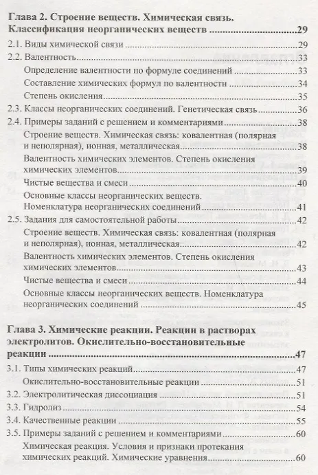 Книга ОГЭ по химии. Практическая подготовка: учебное пособие (+DVD) (И.М. Никитина, С.Б. Карпинская, В.Л. Киселева) — 3