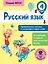 Русский язык. Правописание гласных и согласных в корне слова. 4 класс — 2702987 — 1