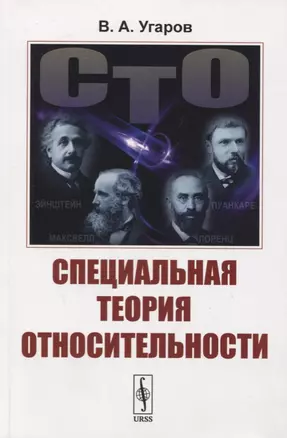 Специальная теория относительности — 2724199 — 1