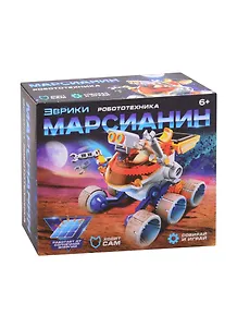 Игровой набор ТМ Эврики «Марсианин», работает от солнечной батареи