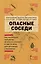 Опасные соседи. Как распознать паразитов, не впасть в панику и свести вред для организма к минимуму — 2736368 — 1