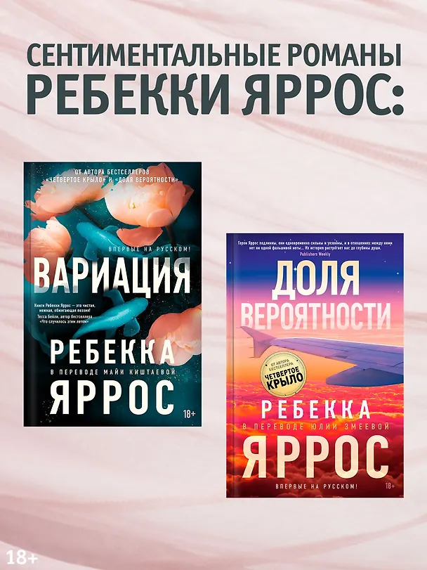 Книга Вариация (Ребекка Яррос) — 10