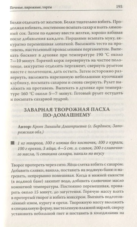 Книга Лучшие рецепты наших читателей Проверенные блюда для всей семьи (Л. Фадеева) — 4