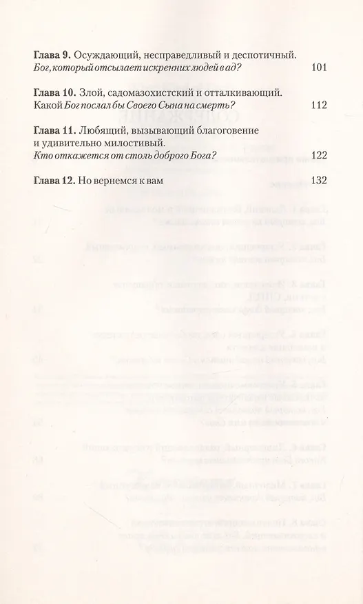 Книга Бог. Какой Он? () — 3