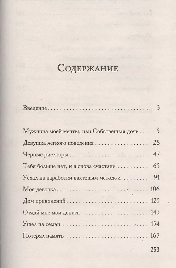 Книга Как уберечь себя от бед больших и малых (Михаил Комлев) — 2
