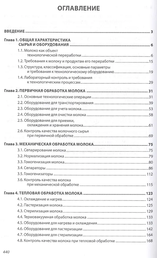 Книга Технология и техника переработки молока (Сергей Бредихин) — 2