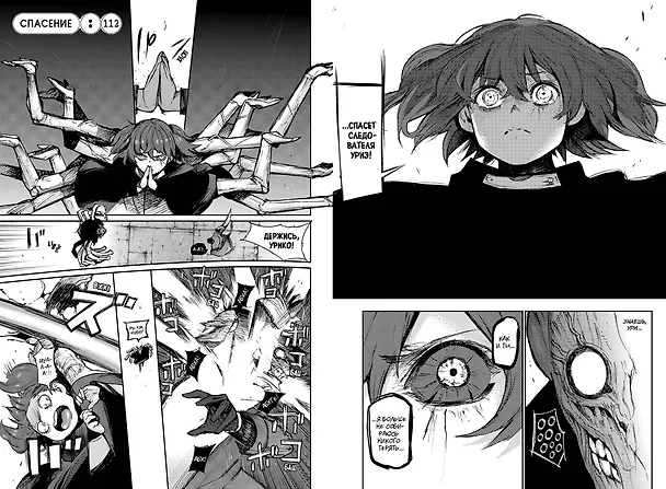 Токийский гуль: Перерождение. Книга 6 (Том 11, 12) (Tokyo Ghoul:re). Манга 2859306 — 3