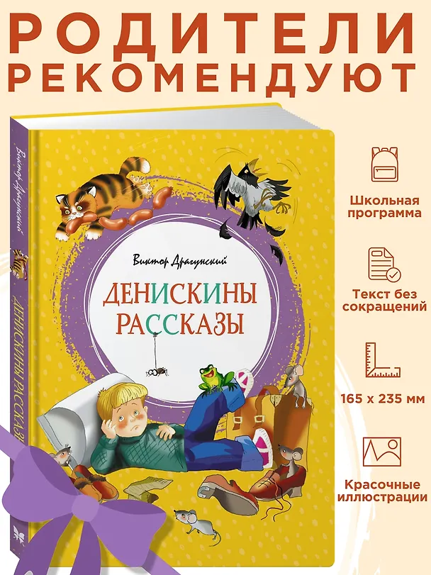Книга Денискины рассказы (Виктор Драгунский) — 5