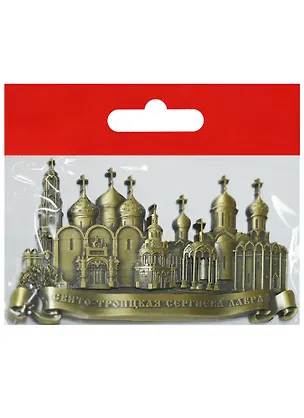 Магнит Сергиев Посад (металл цв.бронза) (027-6BR-31) 2568890