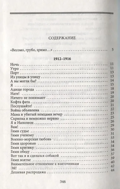 Книга Избранное (Владимир Маяковский) — 2