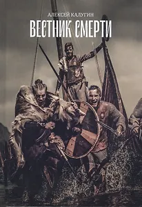 Вестник смерти