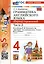 Грамматика английского языка. 4 класс. Сборник упражнений. Часть 2. К учебнику Н.И. Быковой и др. "Spotlight. Английский язык. 4 класс. В 2-х частях" — 3105669 — 1