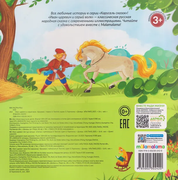 Книга Иван-царевич и серый волк () — 2