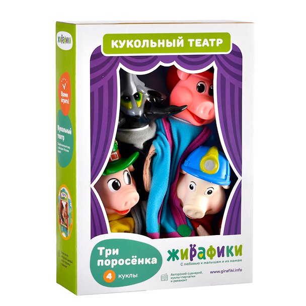 Кукольный театр Серия Жирафики: "Три поросёнка" 4 куклы 68319 315262 — 1
