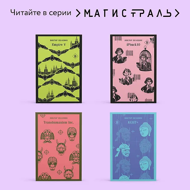 Книга Путешествие в Элевсин (Виктор Пелевин) — 11