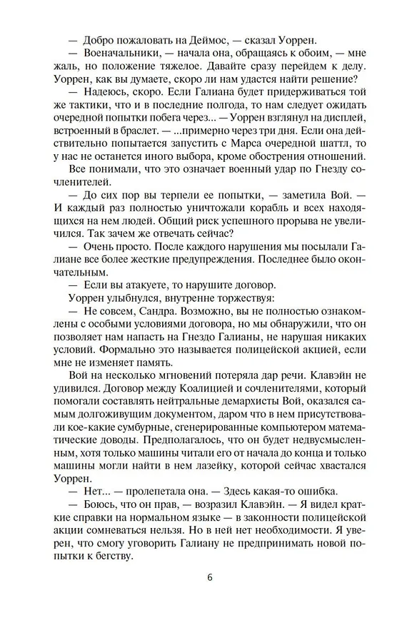 Книга Алмазные псы (Аластер Рейнольдс) — 9