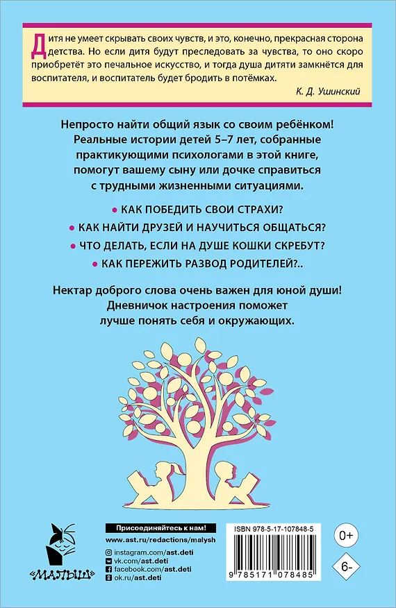 Книга Нектар для души. Невыдуманные истории для детей 5-7 лет (Ирина Терентьева) — 2