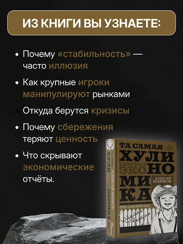 Книга ТА САМАЯ ХУЛИНОМИКА. Еще забористее: издатая версия (Алексей Марков) — 6