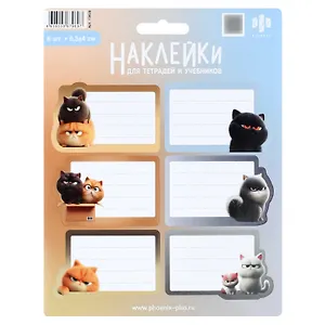 Наклейки для тетрадей 20шт "КОТЯРЫ"