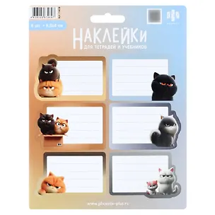 Наклейки для тетрадей 20шт "КОТЯРЫ" 3172529