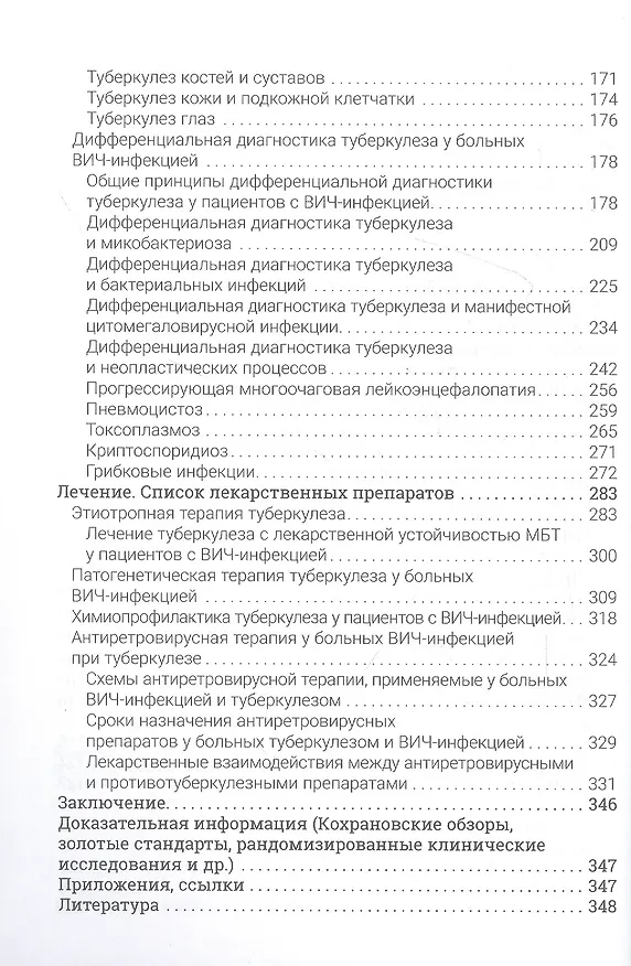 Книга Туберкулез и ВИЧ-инфекция () — 3