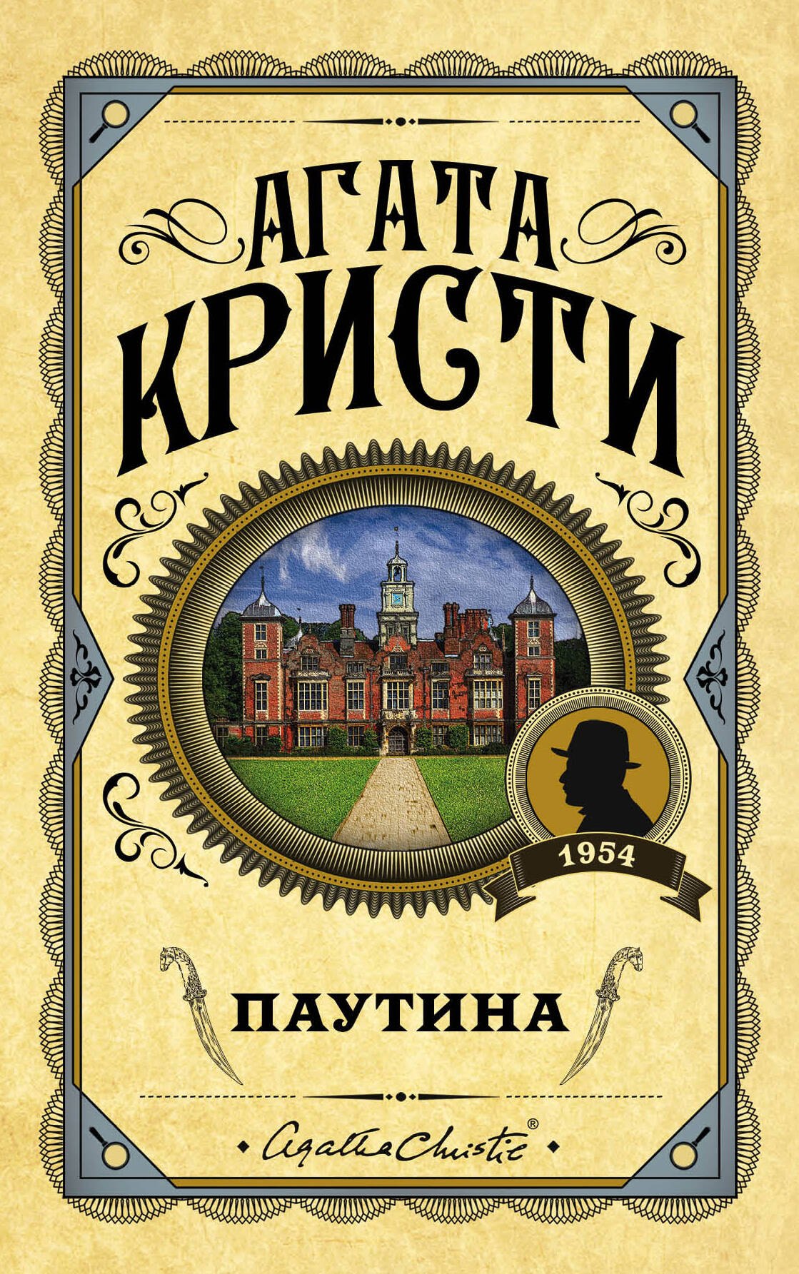 

Паутина
