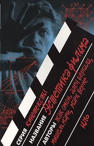 Эстетика фильма