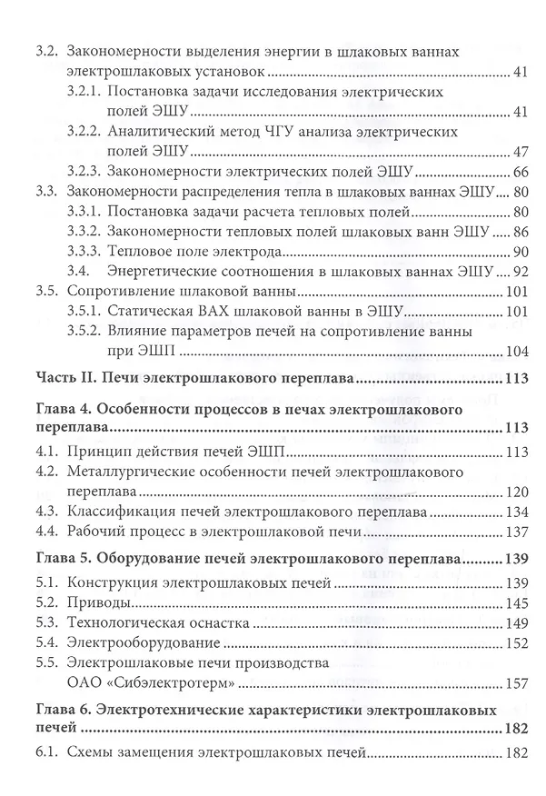Книга Установки электрошлаковой металлургической технологии (Юрий Миронов) — 3