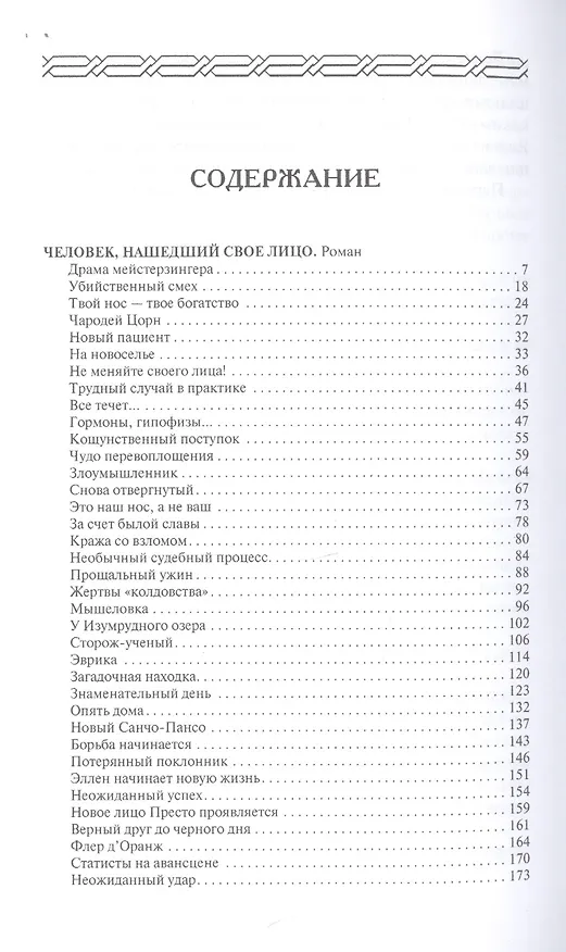 Книга Ариэль (Александр Беляев) — 2