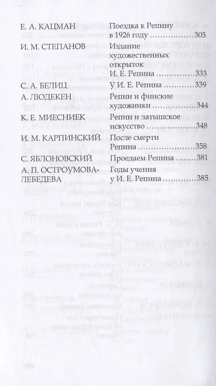 Книга Репин в "Пенатах". Воспоминания о художнике () — 4