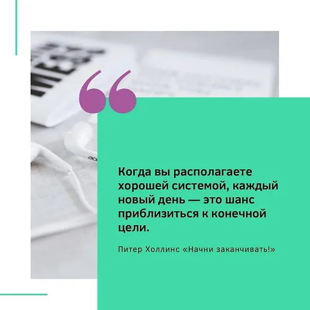 Книга Начни заканчивать! Иди до конца, действуй и побеждай! (Питер Холлинс) — 5