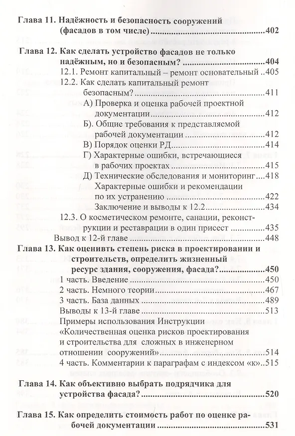 Книга О фасадах без утайки. Учебное пособие () — 5