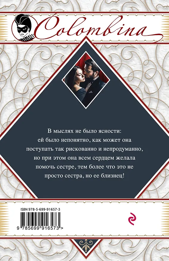 Книга Огонь в крови (Барбара Картленд) — 2