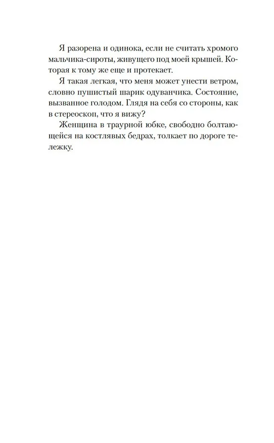 Книга Сад чудес и волшебная арфа (Джанетт Лайнс) — 13
