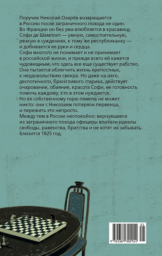Книга Свет праведных. Книга 2. Барыня (Анри Труайя) — 2