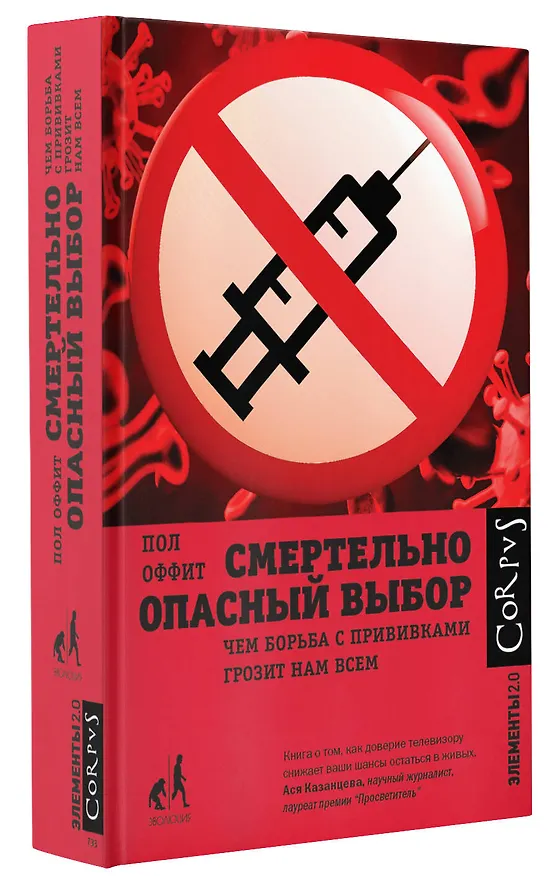 Книга Смертельно опасный выбор (Пол Оффит) — 4