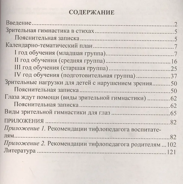 Книга Зрительная гимнастика для детей 2-7 лет. ФГОС ДО (Евгения Чевычелова) — 2