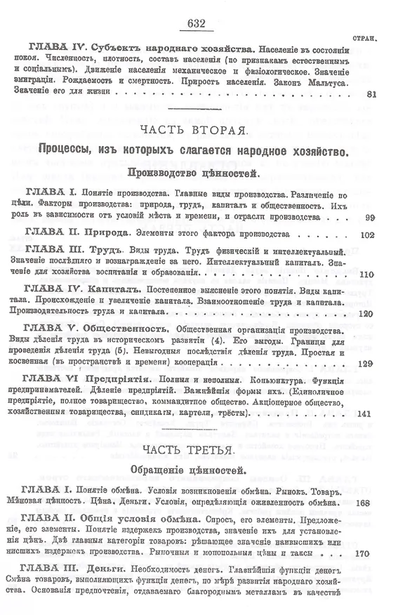 Книга Политическая экономия: Народное хозяйство и производство ценностей. Обращение ценностей (обмен, деньги, кредит, торговля). Распределение ценностей. Уничтожение и употребление ценностей (Павел Георгиевский) — 3