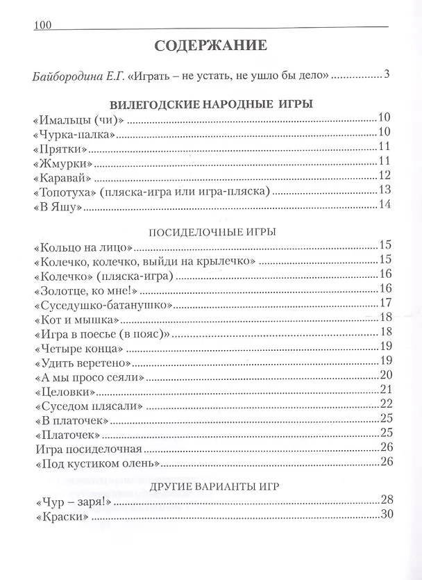 Книга Как у нашего двора начинается игра… (о народных играх) () — 2