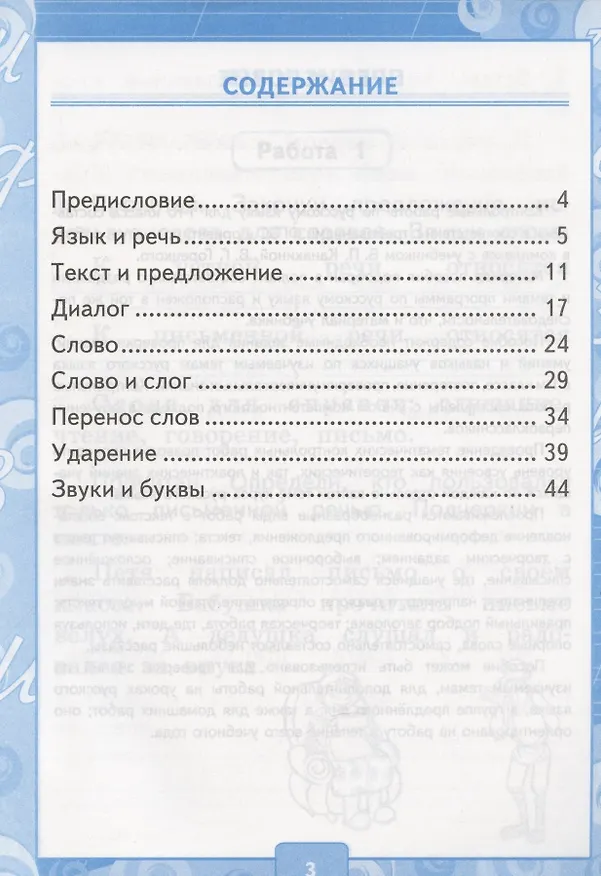 Книга Контрольные работы по русскому языку. 1 класс. Часть 1. К учебнику Канакиной В.П., Горецкого В.Г. (Ольга Крылова) — 2