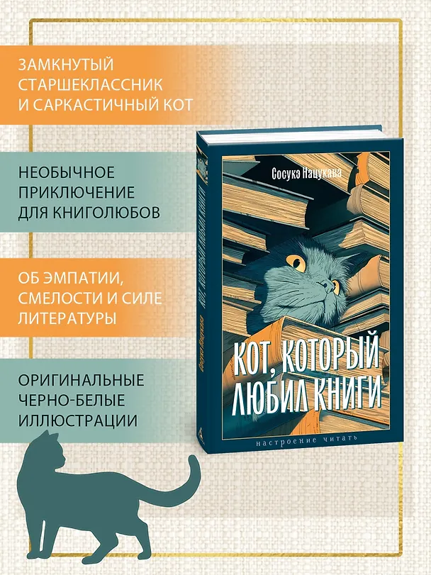 Книга Кот, который любил книги (Сосукэ Нацукава) — 6