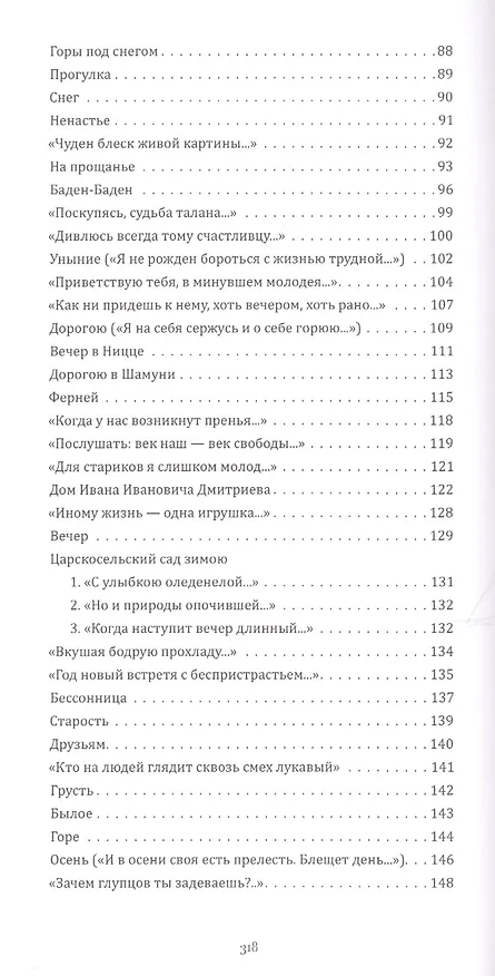 Книга Выбор Вадима Перельмутера: Стихотворения 1837-1877, «Допотопная или допожарная Москва», Листки из «старой записной книжки" (Петр Вяземский) — 7
