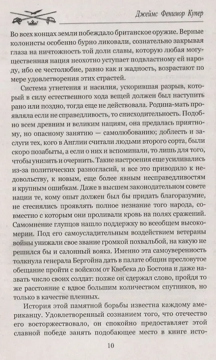 Книга Красный Корсар (Джеймс Купер) — 2