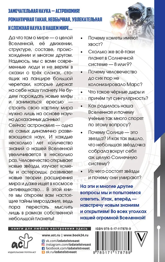 Книга Астрономия на пальцах: просто и увлекательно (Александр Никонов) — 2