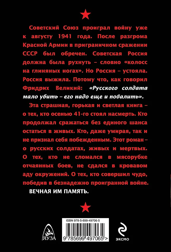 Книга За нами Москва! (Иван Кошкин) — 2